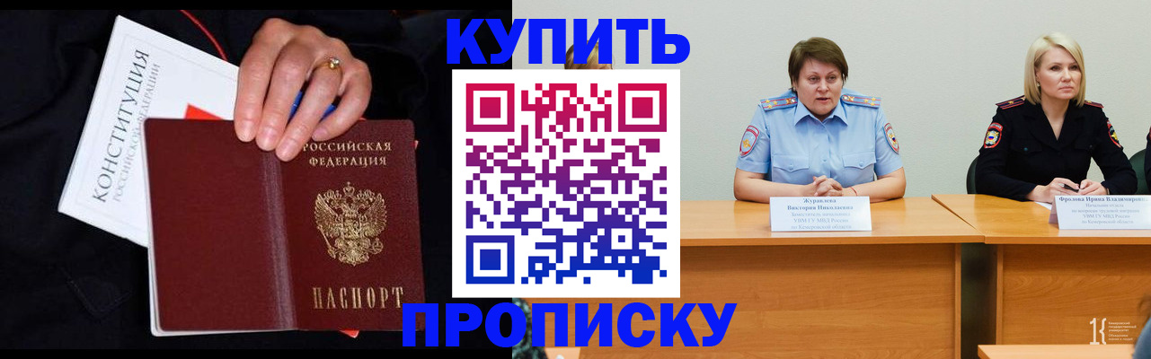 прописка от собственника в Щёлкино