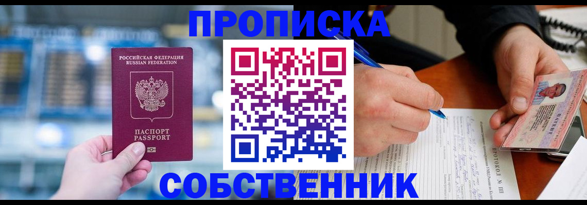 временная регистрация для всех в Щёлкино