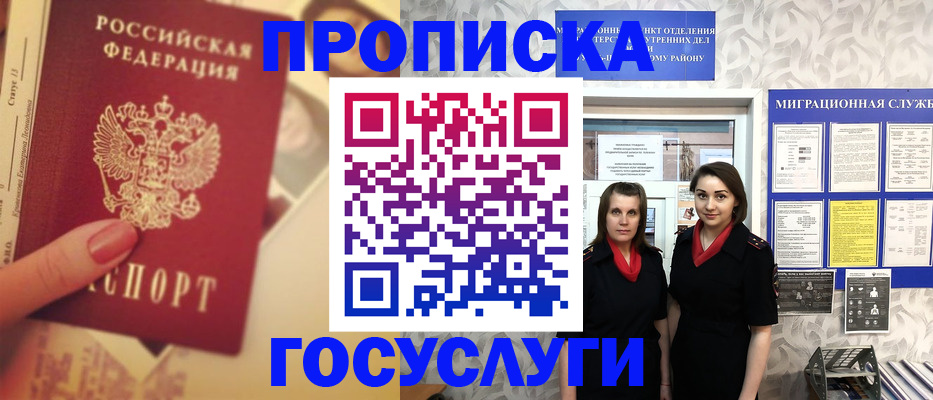 временная регистрация поиск в Щёлкино